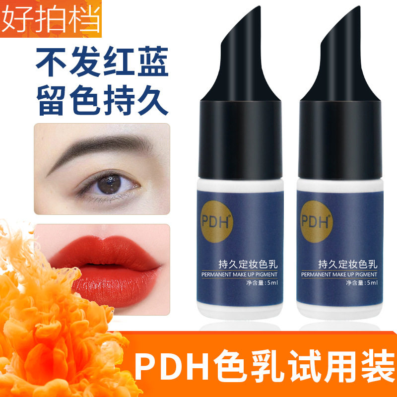 pdh持久定妆色乳试用装 漂唇纹眉眼线植物半纹绣色料不发红蓝
