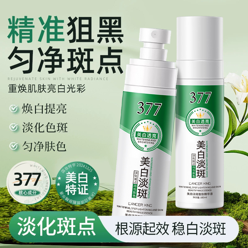 新款推荐Lancer King美白淡斑精华液补水保湿提亮淡化色斑暗沉