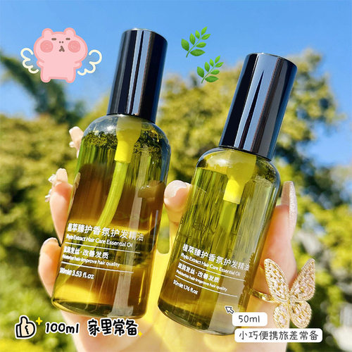 新款推荐护发精油植萃女士改善发质防毛躁持久柔顺留香免洗护发