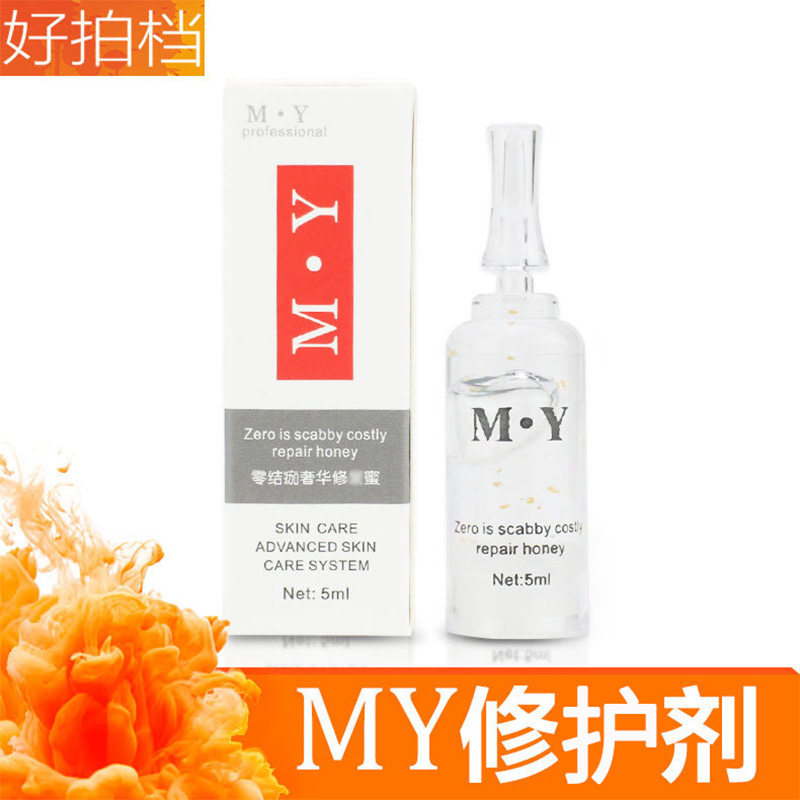 MY纹绣修护剂纹眉零结痂修护冰晶眉眼唇用品固色奢华养护密精华