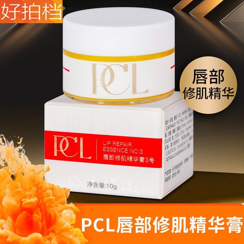 PCL唇部修肌精华膏纹绣修护剂纹唇漂唇防乌唇修护锁色滋润护色膏