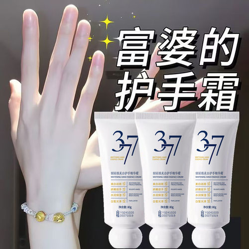 377美白嫩肤护手美肌补水保湿秋冬护手霜精华防干裂倒刺便携护手