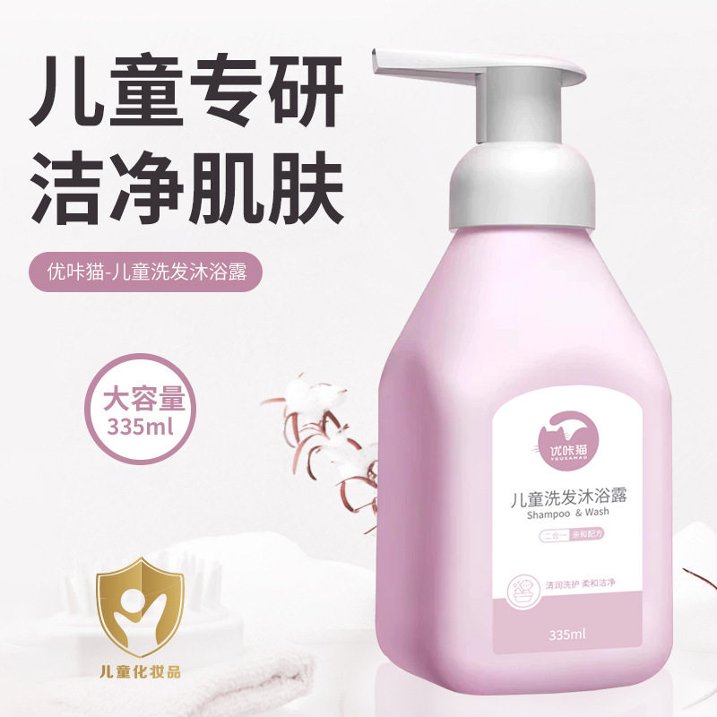 新款推荐优咔猫儿童洗发沐浴露二合一宝宝婴儿家用清洁洗发水洗护
