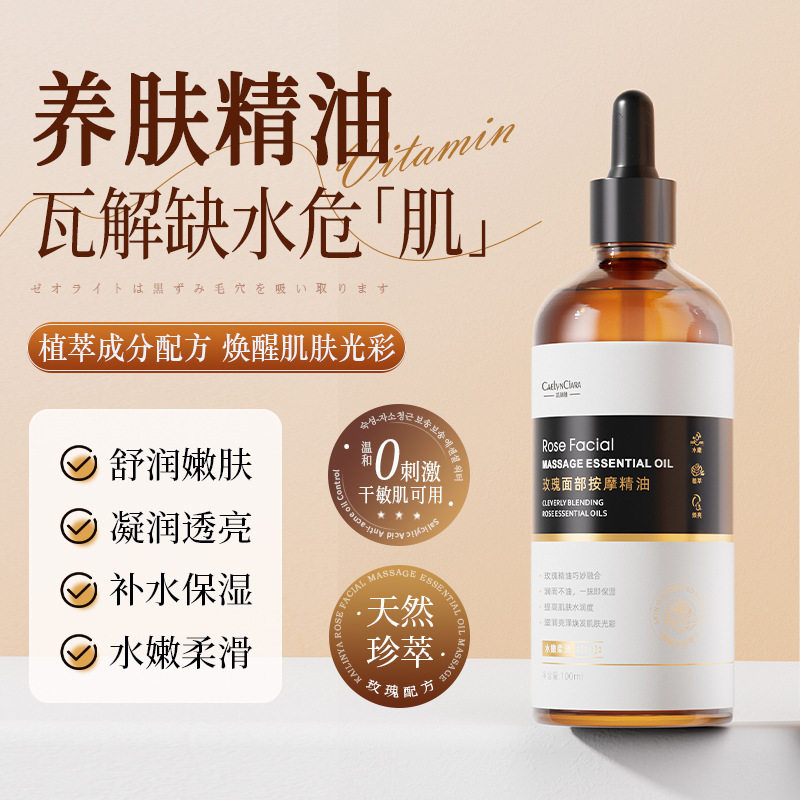 新款推荐凯琳雅玫瑰面部按摩精油补水保湿提亮改善暗沉淡纹脸部