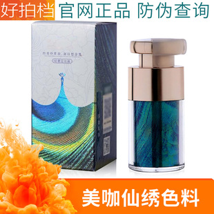 美咖仙绣纹绣色料半液体美咖色料纹眉雾眉植物色乳易上色