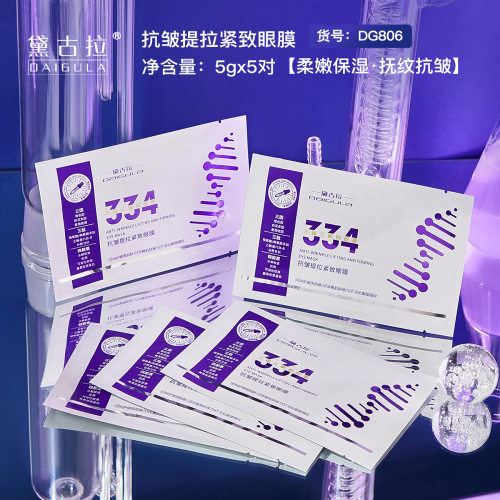 黛古拉提拉紧实眼膜补水保湿柔嫩抚纹易吸收眼部护理眼膜