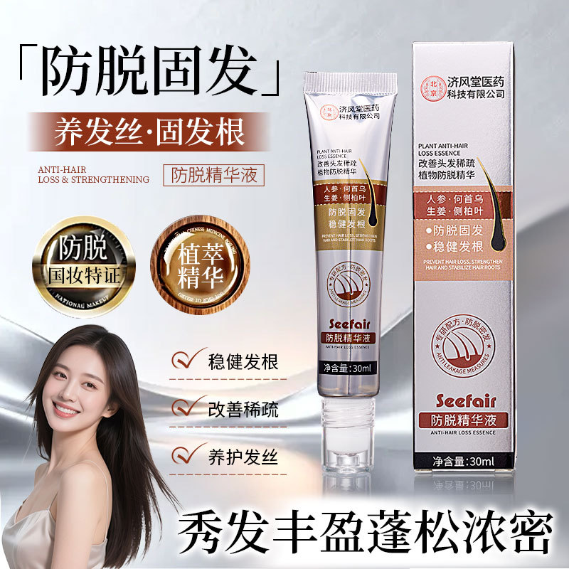 新款推荐茜妃何首乌防脱精华液按摩滚珠头滋养护发固发密发草本