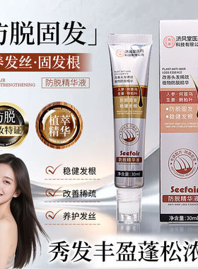 新款推荐茜妃何首乌防脱精华液按摩滚珠头滋养护发固发密发草本