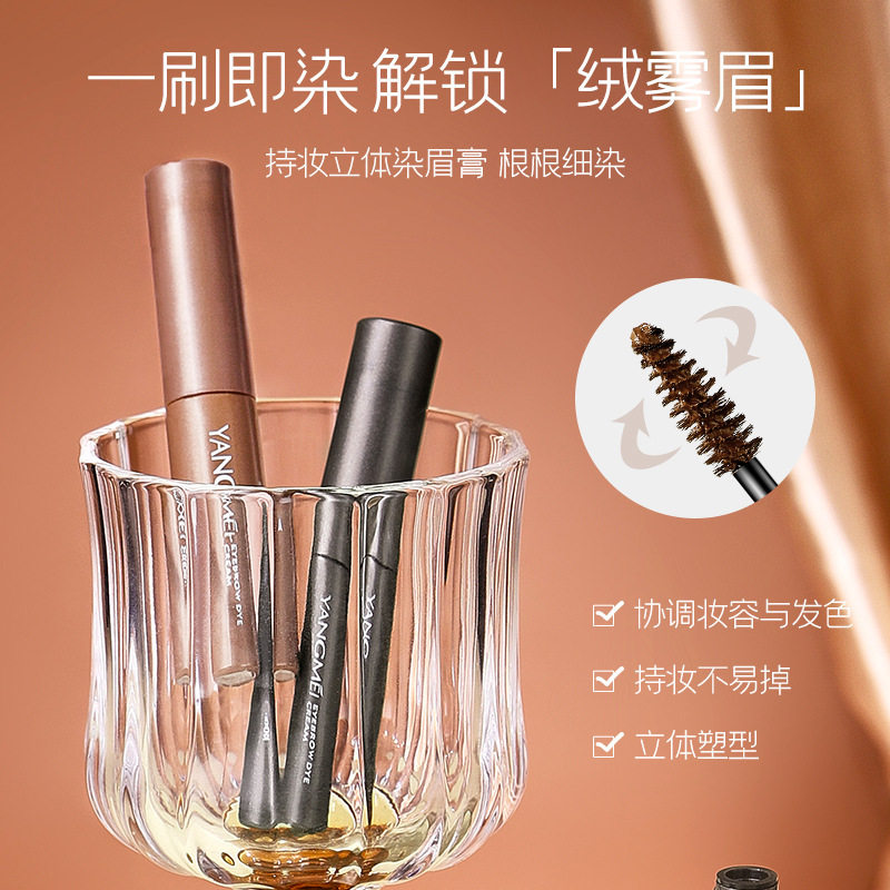 新款推荐扬美持妆立体染眉膏质地轻盈妆效持久柔和妆面持妆显色