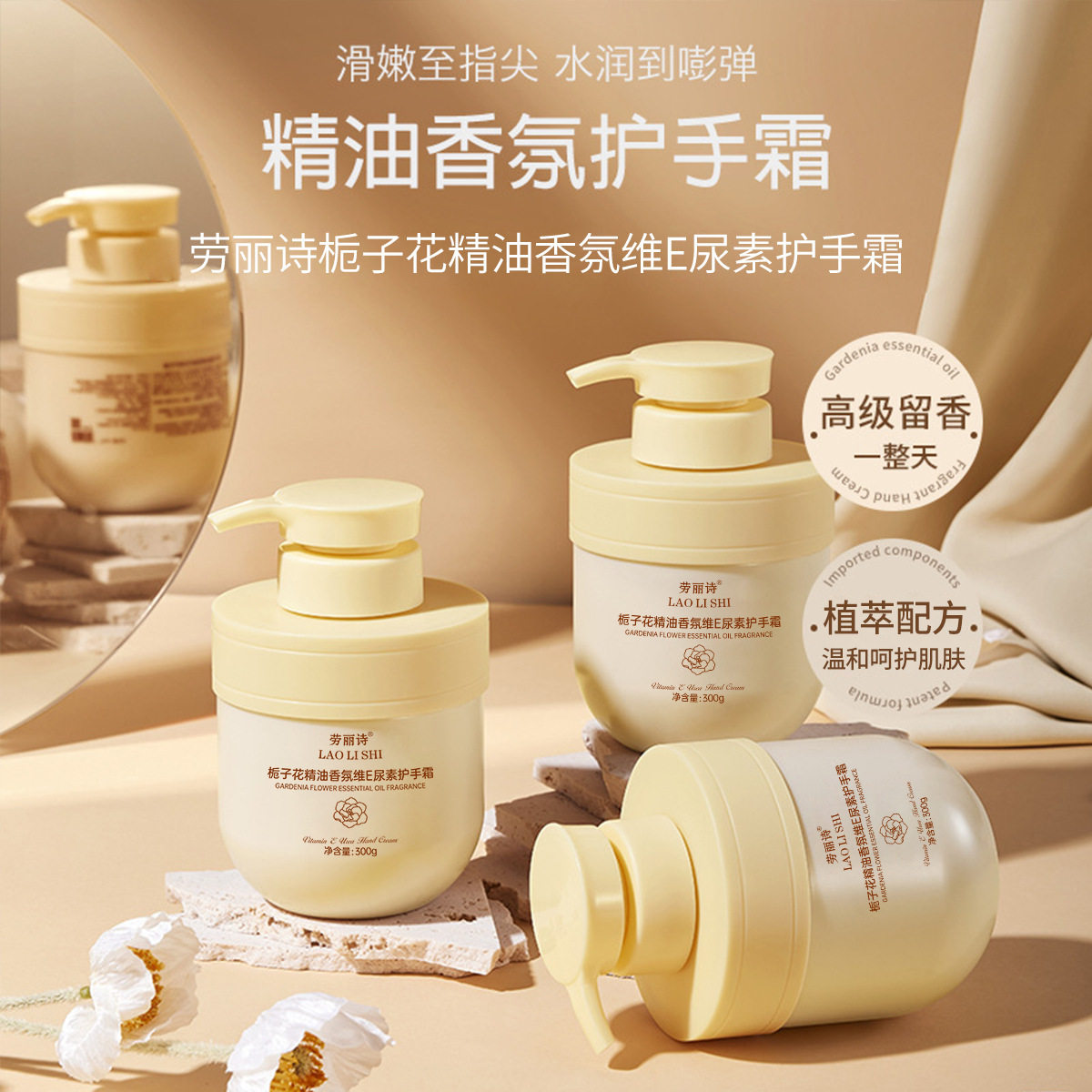 劳丽诗栀子花精油香氛维E护手霜补水保湿防干裂滋润秋冬季手膜霜