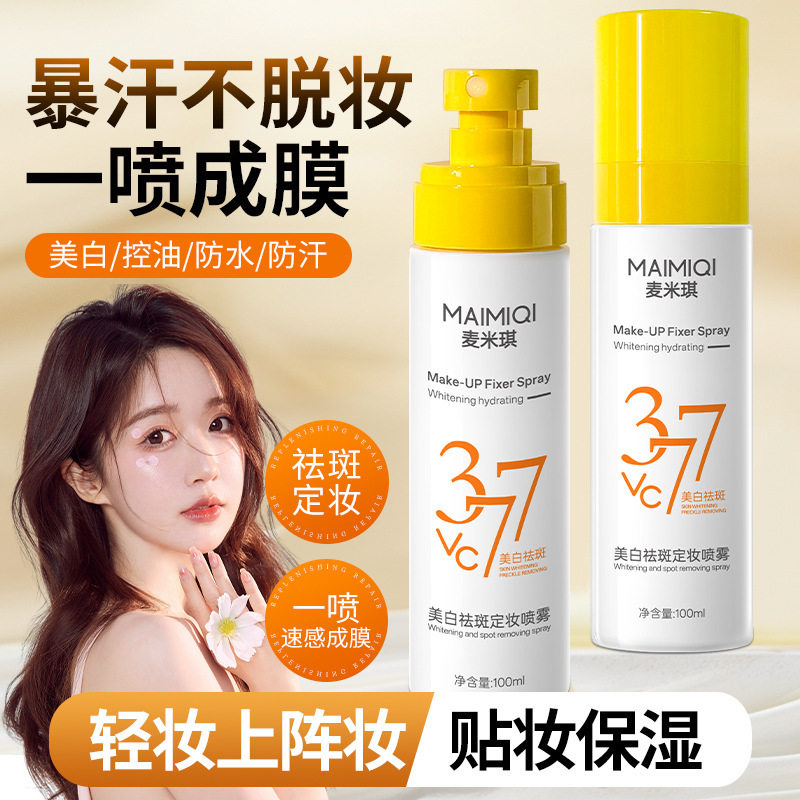 377美白定妆喷雾淡化色斑改善肌肤暗沉快速成膜不易脱妆