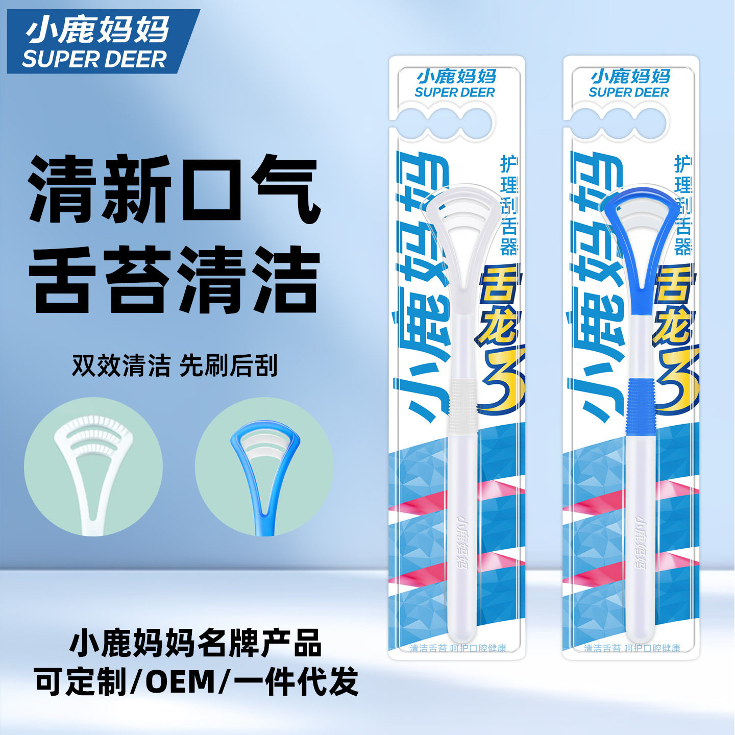 小鹿妈妈 刮舌器 家用舌苔清洁器刮舌头祛异味可