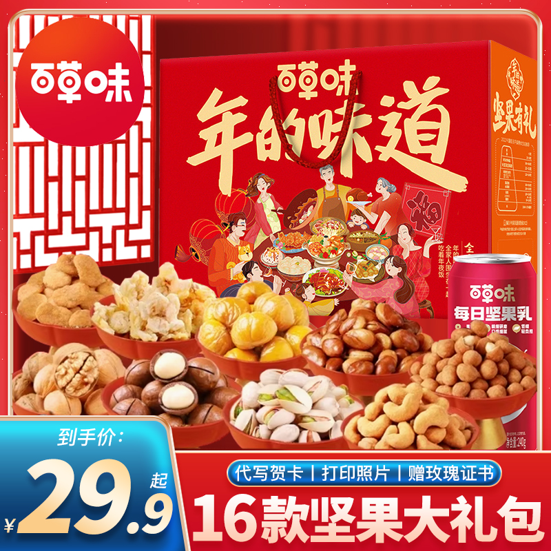 百草味坚果零食大礼包中秋礼物年货礼盒装混合干果大全团购送长辈
