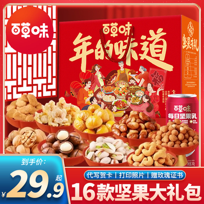 百草味坚果零食大礼包