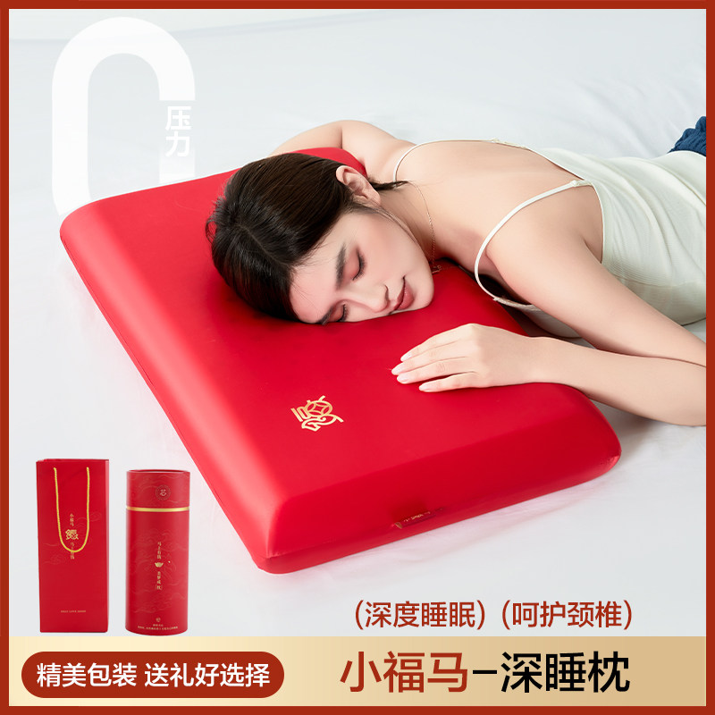 小福马喜庆深睡记忆枕 精美礼盒套装 新年年货伴手礼护颈睡眠枕头
