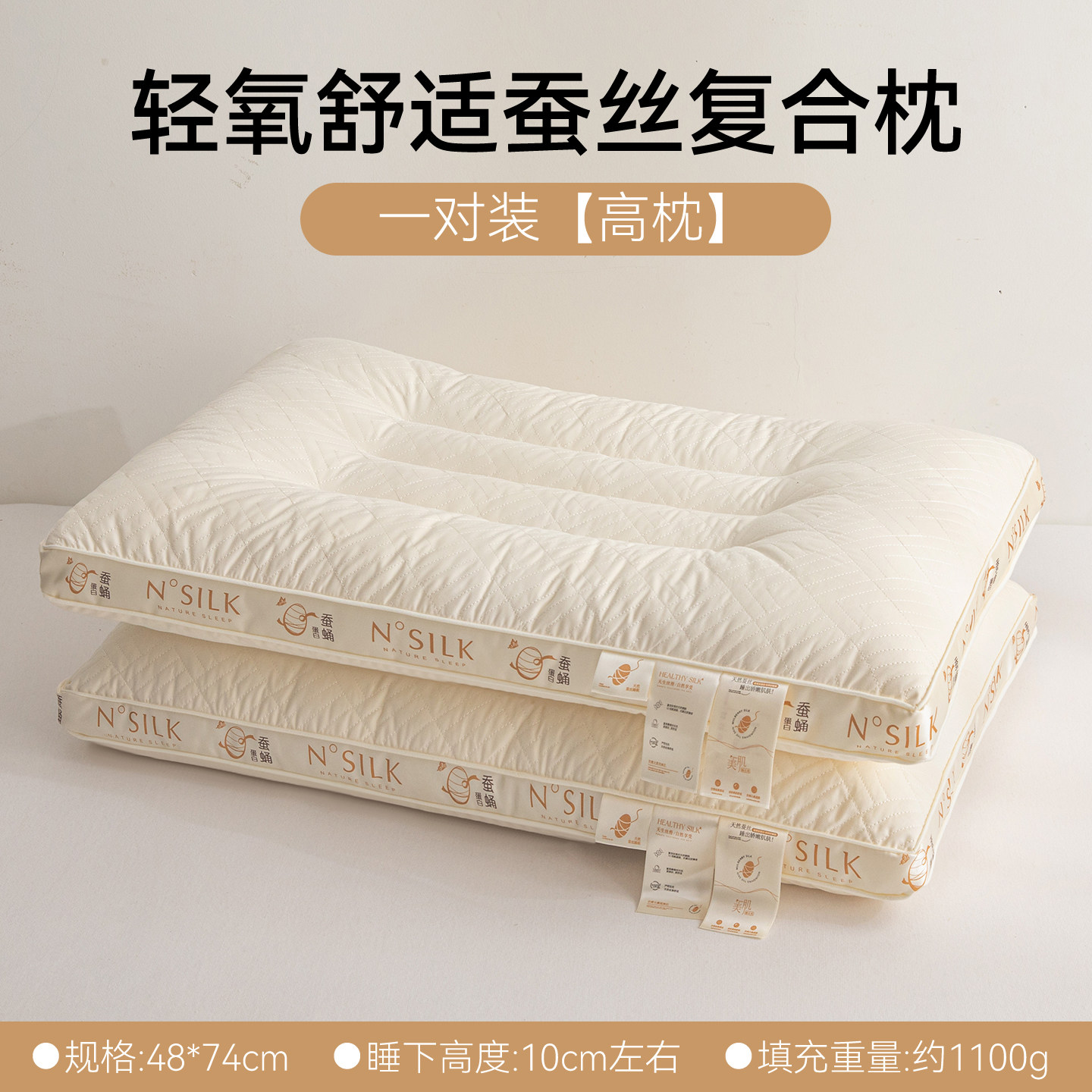 全棉轻氧改善睡眠双压边工艺透气舒适蚕丝复合枕头枕芯颈椎保健枕