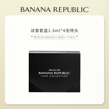 【临期】BANANAREPUBLIC香蕉共和国1.5ml*4橙花油+90+78+17无喷头