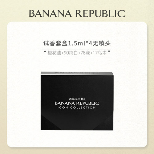 BananaRepublic4橙花油