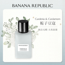 部分临期BANANA REPUBLIC/香蕉共和国 馥玉系列 栀子豆蔻75mlEDP