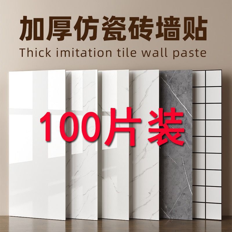 仿瓷砖大理石贴纸墙面自粘遮丑