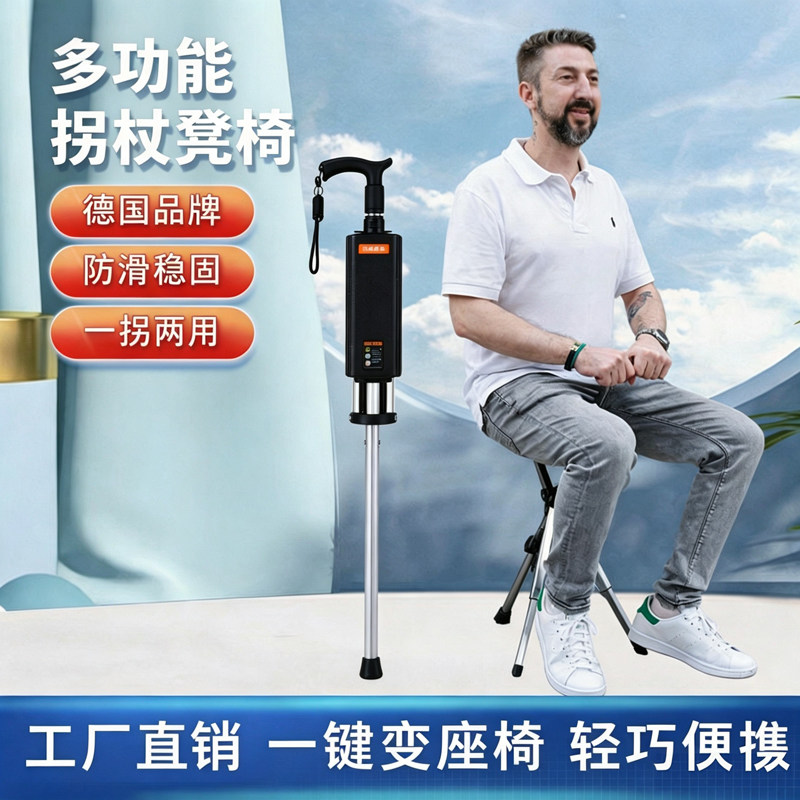 德国老人拐杖凳拐棍椅多功能防滑助行轻便折叠老年人拐杖椅子两用