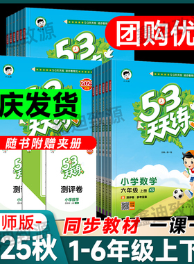 2025秋53天天练数学西师版一二三四五六年级上下册语文人教版英语外研版5.3小学13456年级同步练习册评测卷知识清单课堂笔记作业本