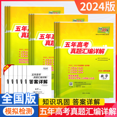 2024新人教天利38套真题汇编语文