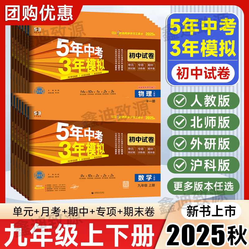 2025秋版九年级上册现货发售