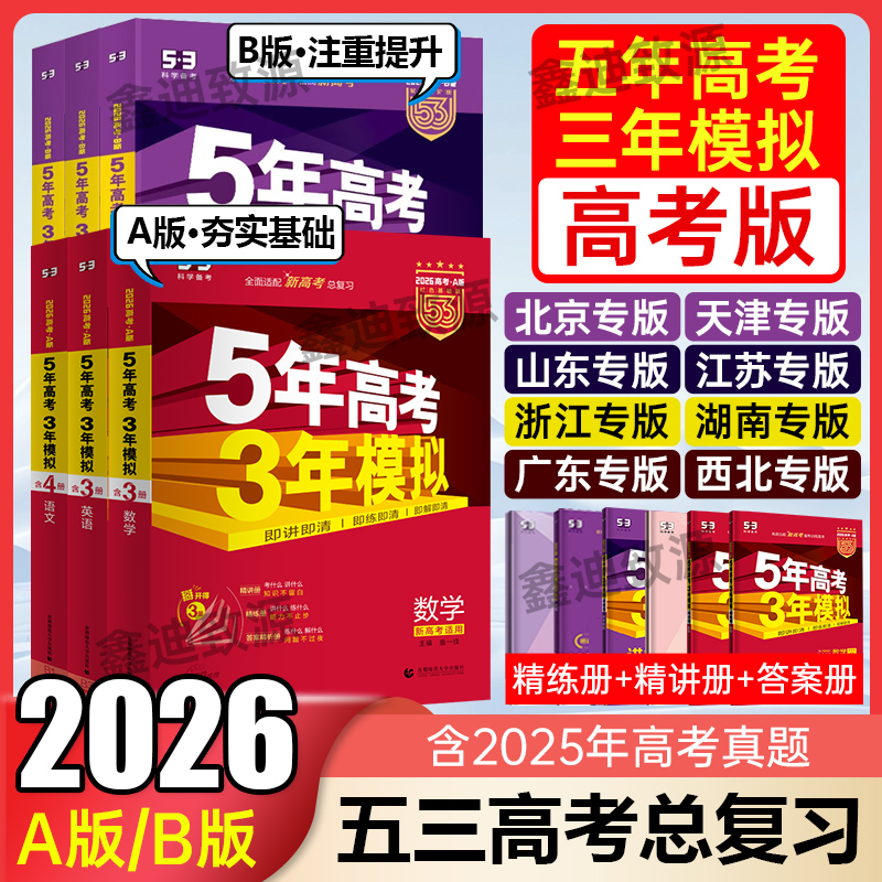 2026五年高考三年模拟高考版