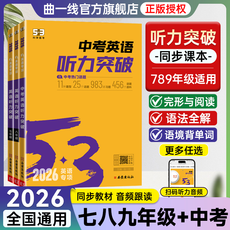 2026新版53初中英语专项突破