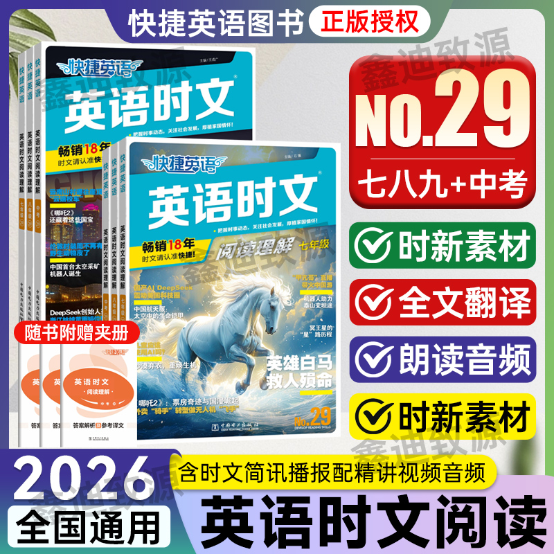 快捷英语英语时文专项训练