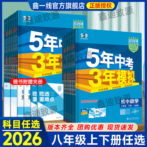 2026春五三初中同步下单立减