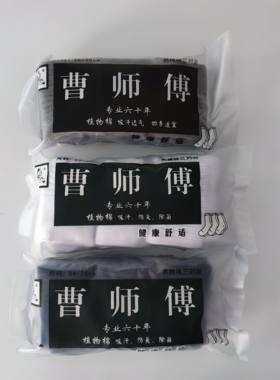 曹师傅无影脚男袜子棉透气3双袋