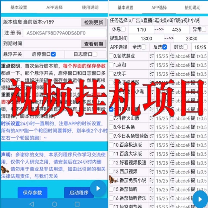 手机全自动挂机赚钱脚本抖音快手极速版刷视频看广告做任务辅助