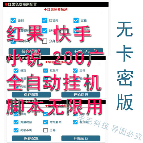 全新自动辅助快手200广福袋红果短剧小说果果开箱有柿红包雨脚本