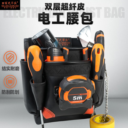 高级电工工具包新型腰间腰带专用腰包维修多功能结实耐用电工包