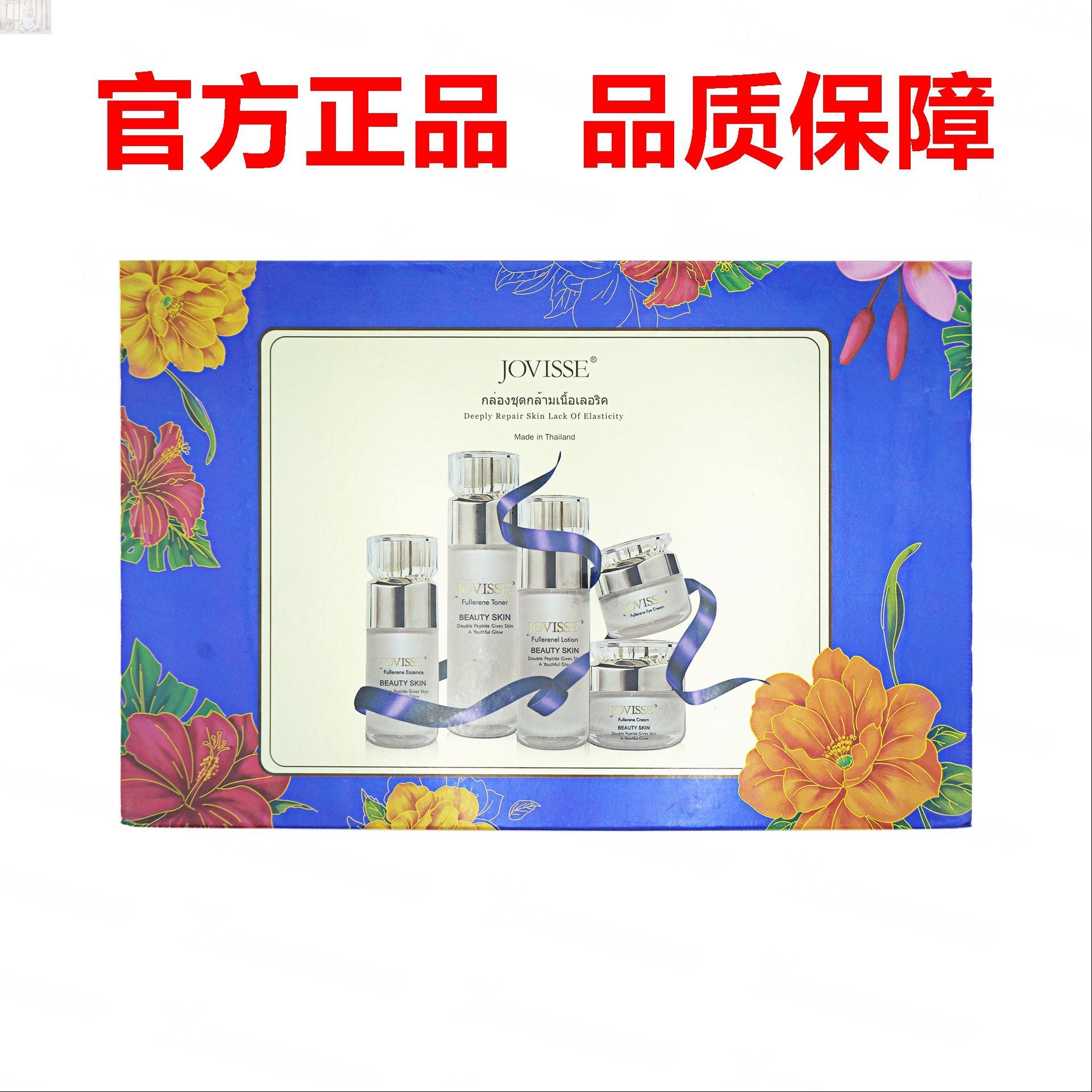 【正品】jovisse洁薇丝富勒烯美肌白金五件套嫩护肤套盒水油平衡.