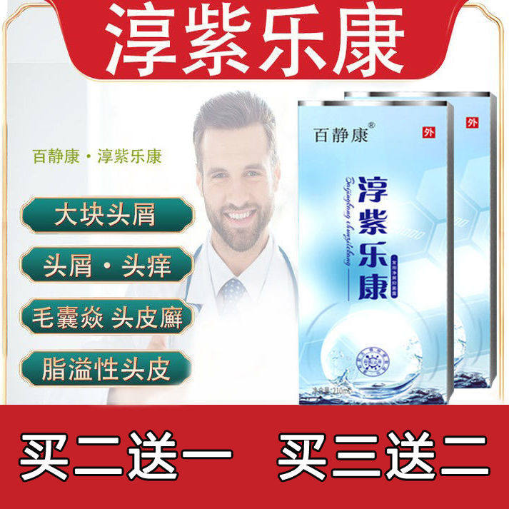 淳紫乐康洗发水抑菌液洗发露官网头痒头屑油脂头皮藓去屑止痒白.