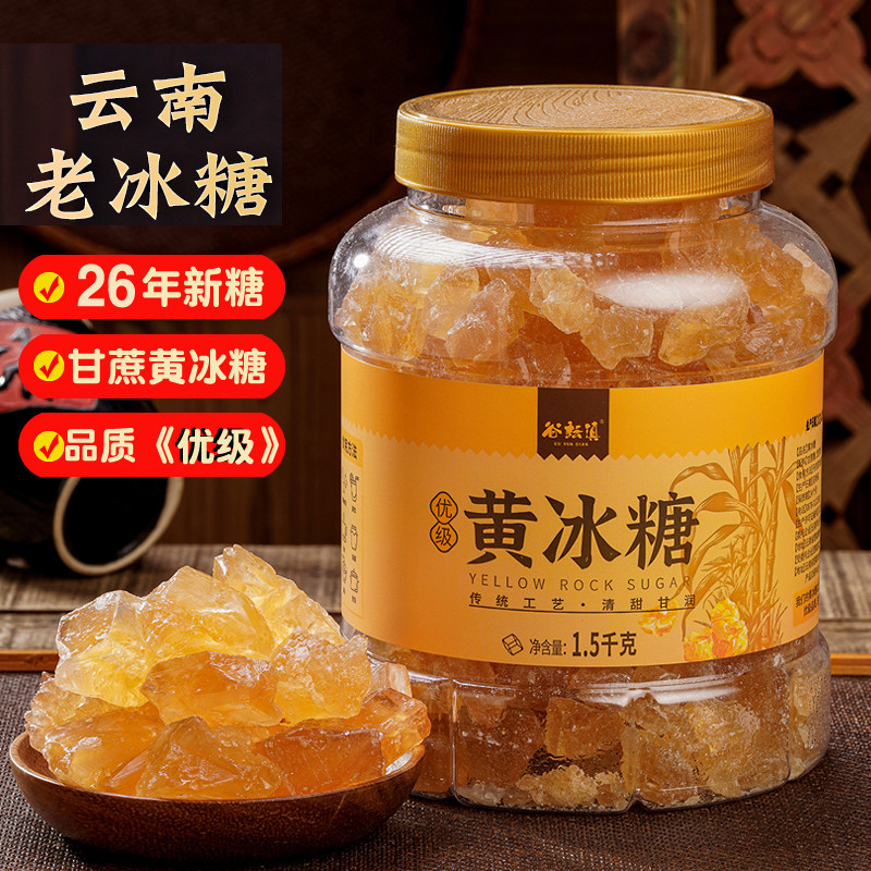 云南老冰糖优级黄冰糖3斤小粒罐装特袋装手工正宗土冰糖泡酒多晶,粮油调味/速食/干货/烘焙,黄糖/冰糖,淘宝优惠券,粉丝福利购,淘宝优惠卷
