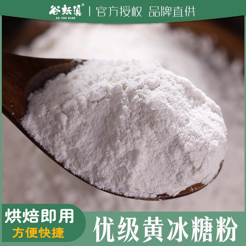 云南老冰糖细粉冰糖粉末