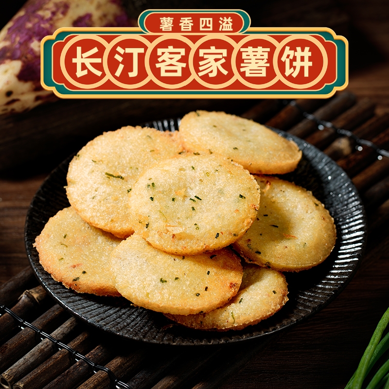 福建闽西长汀客家煎薯饼水东街薯饼特色美食早餐小吃大板薯半成品