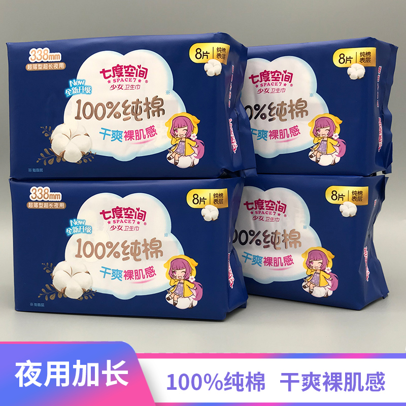 七度空间纯棉超薄夜用加长338