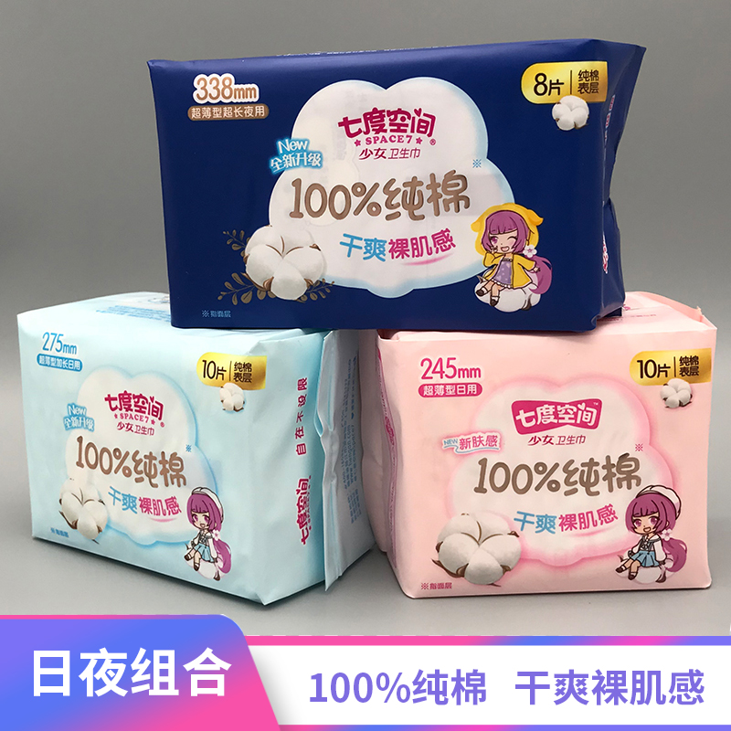 七度空间卫生巾少女纯棉超薄姨妈巾日用20片夜用10片夜用加长8片