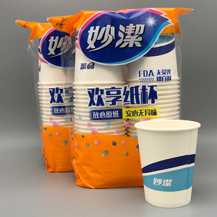 一次性水杯整箱批实惠 妙洁一次性纸杯家用商用结婚茶水杯子增厚款