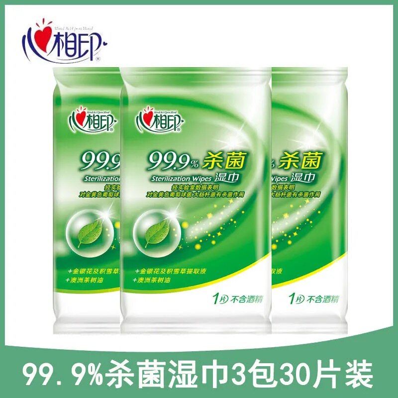 心相印湿纸巾单片独立装便携装手口皮肤私处消毒杀菌小孩可用3包