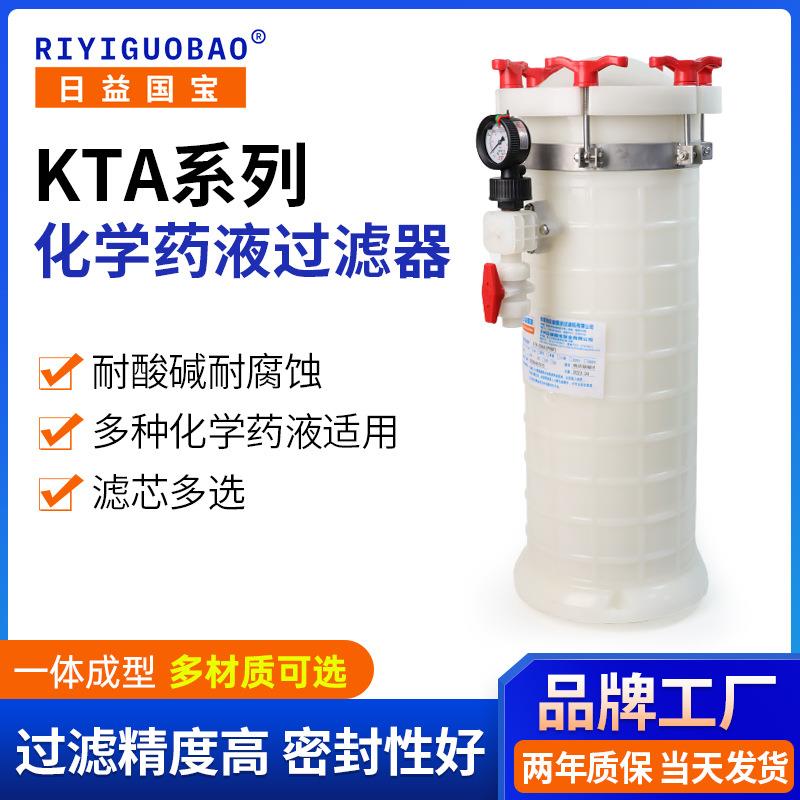 TA高压化学药液过滤器PP耐酸碱铬酸镀液精细化工过滤器生产厂家