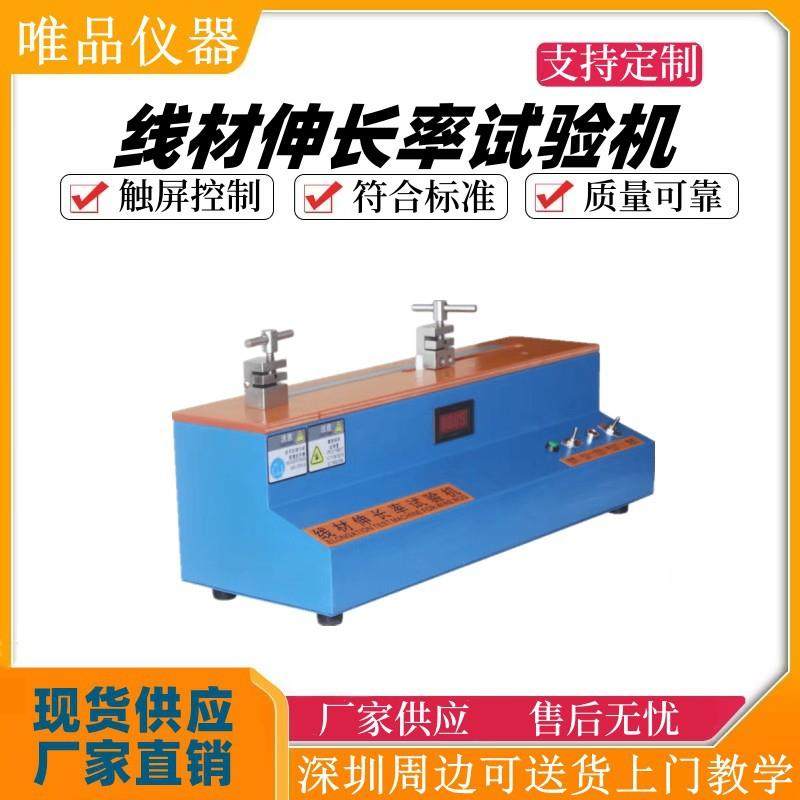 延伸率铜线拉力试验机线材伸长率试验机铜线铜丝拉伸测试机,工业油品/胶粘/化学/实验室用品,其他实验室设备,淘宝优惠券,粉丝福利购,淘宝优惠卷