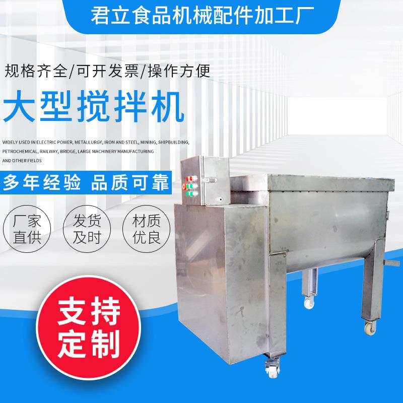 厂家供应大型搅拌机大型商用包子馅饺子馅馄饨馅拌馅机