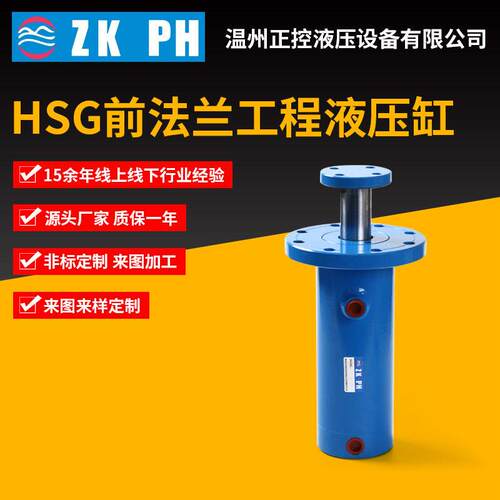 正控非标外螺纹HSG前法兰式工程液压油缸多规格