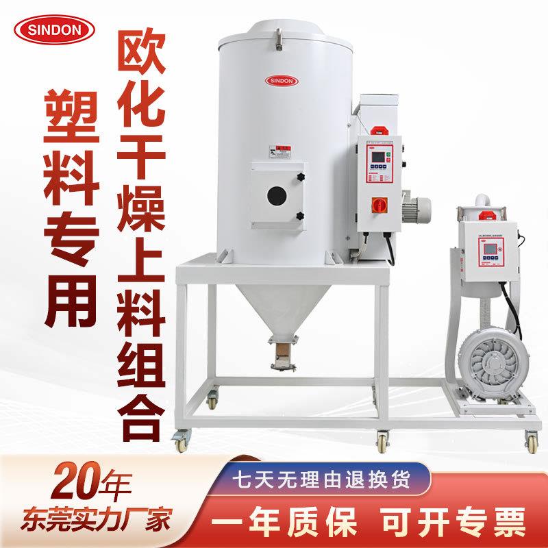 pa/pc/pet塑料干燥机注塑机颗粒烘干机PA/PET上料吸料除湿机组合